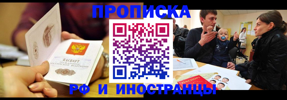 прописка ребенка в Миллерово