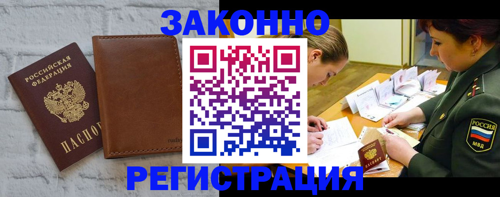 прописка штамп в Миллерово