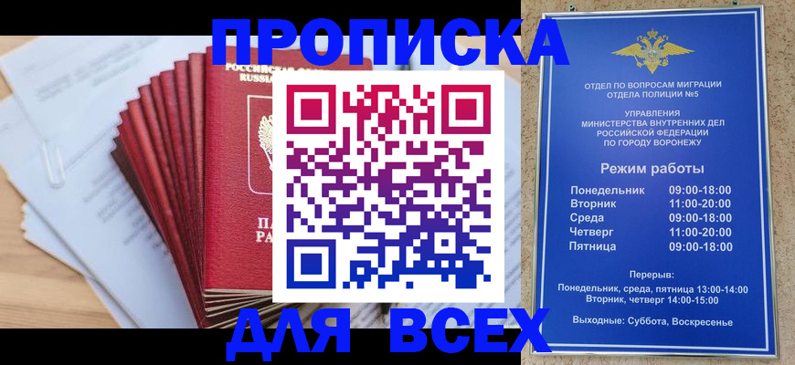 временная регистрация для всех в Миллерово